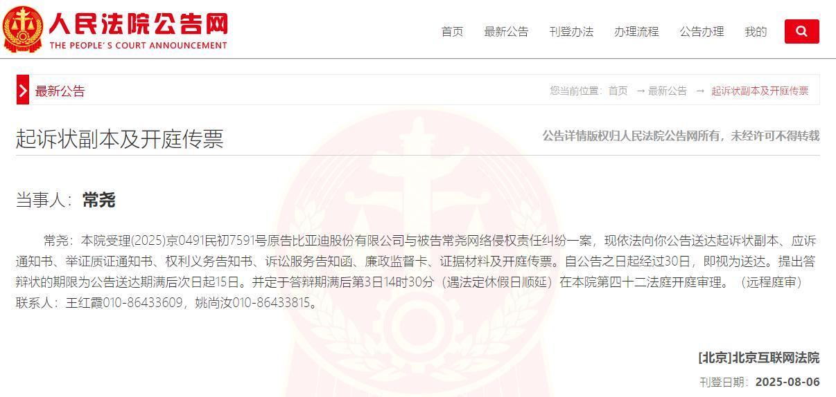 比亚迪起诉长城坦克 CEO 常尧侵权，后者已失联两个月