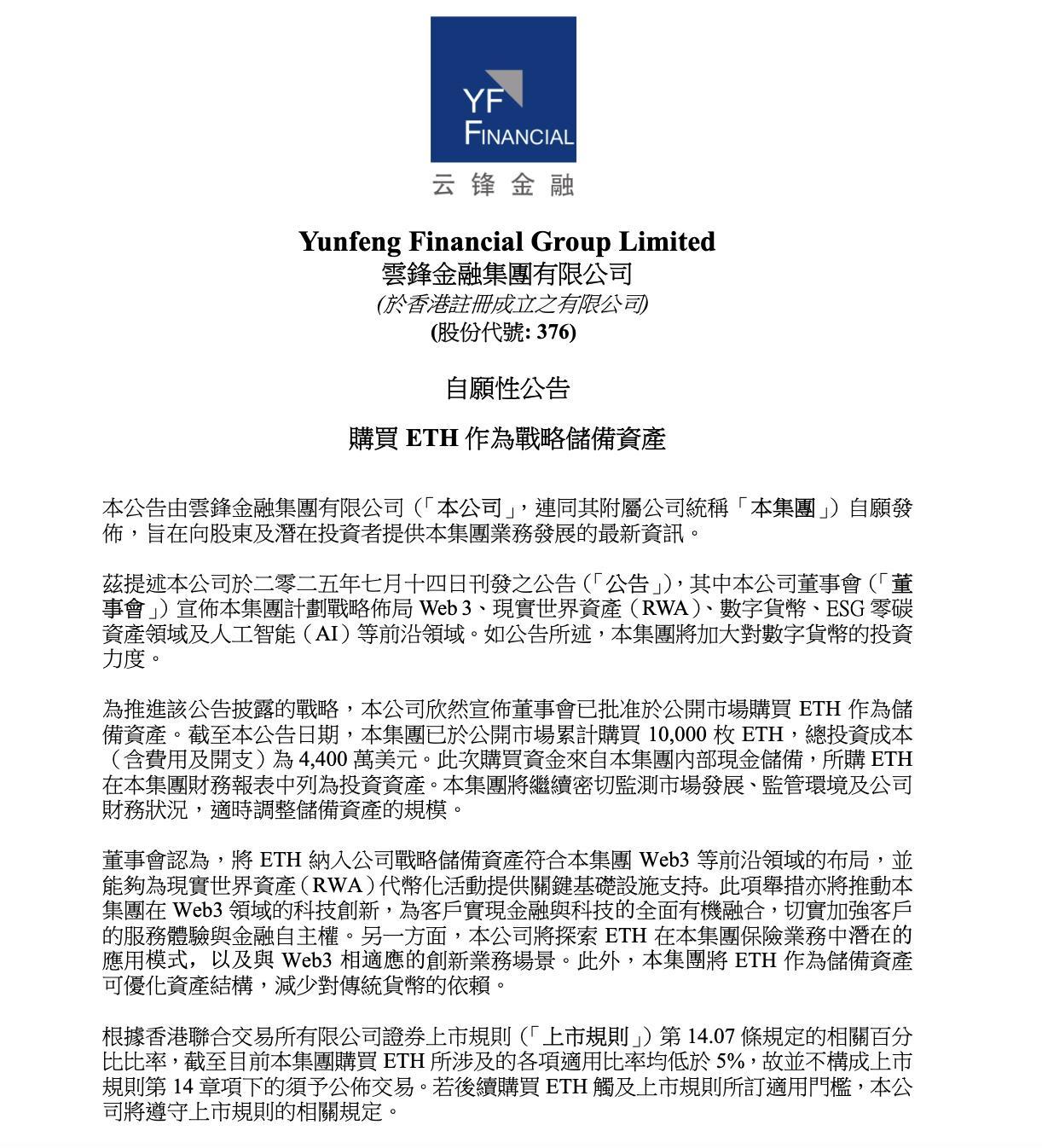 马云麾下金融平台巨资杀入加密货币！云锋金融3亿元购入1万枚以太坊