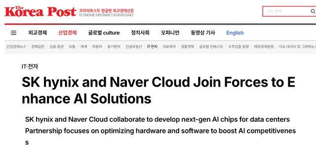 SK海力士宣布与Naver Cloud联手开发下一代AI芯片