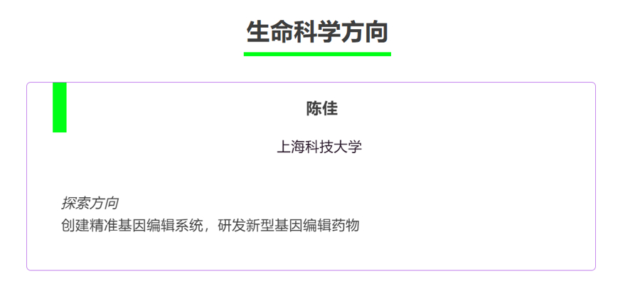 2025尚思探索学者名单公布，22人入选，新增“化学与交叉”方向