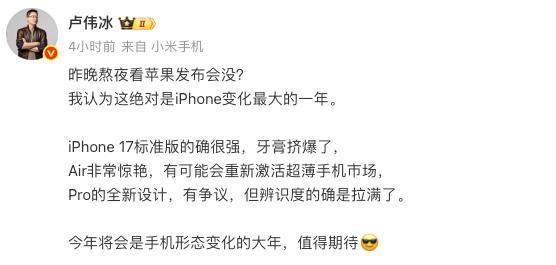 小米卢伟冰评苹果秋季发布会：今年将会是手机形态变化的大年