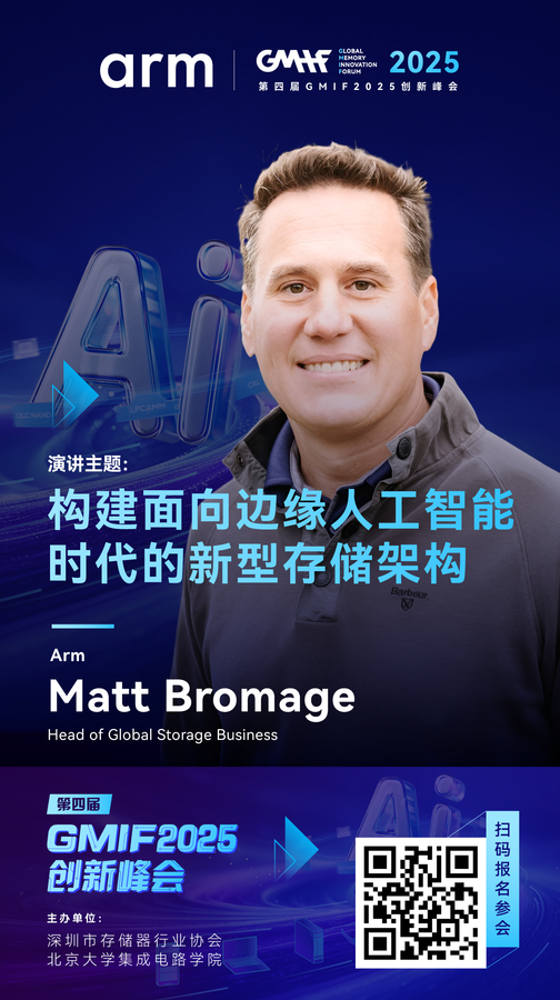 Arm受邀出席GMIF2025，解读面向AI的新型存储架构革新