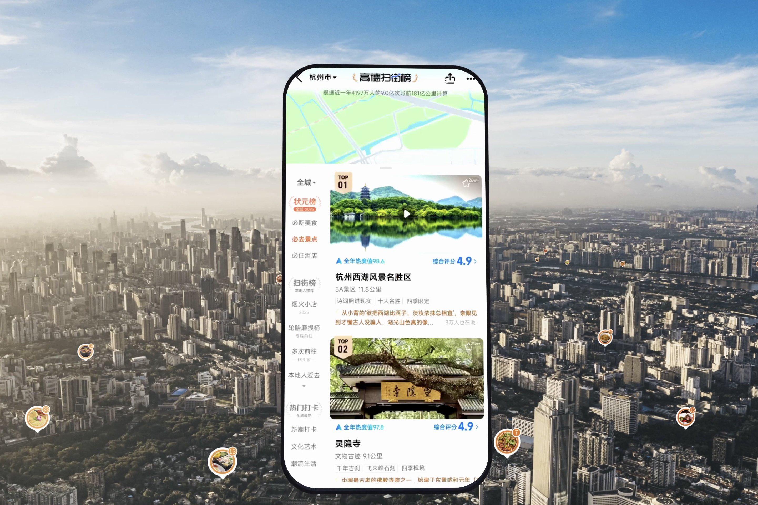 在发布会现场，我问了「高德扫街榜」几个问题