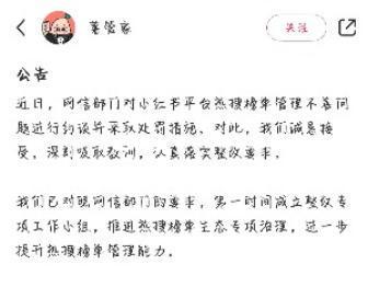 小红书回应被处罚：将深刻吸取教训