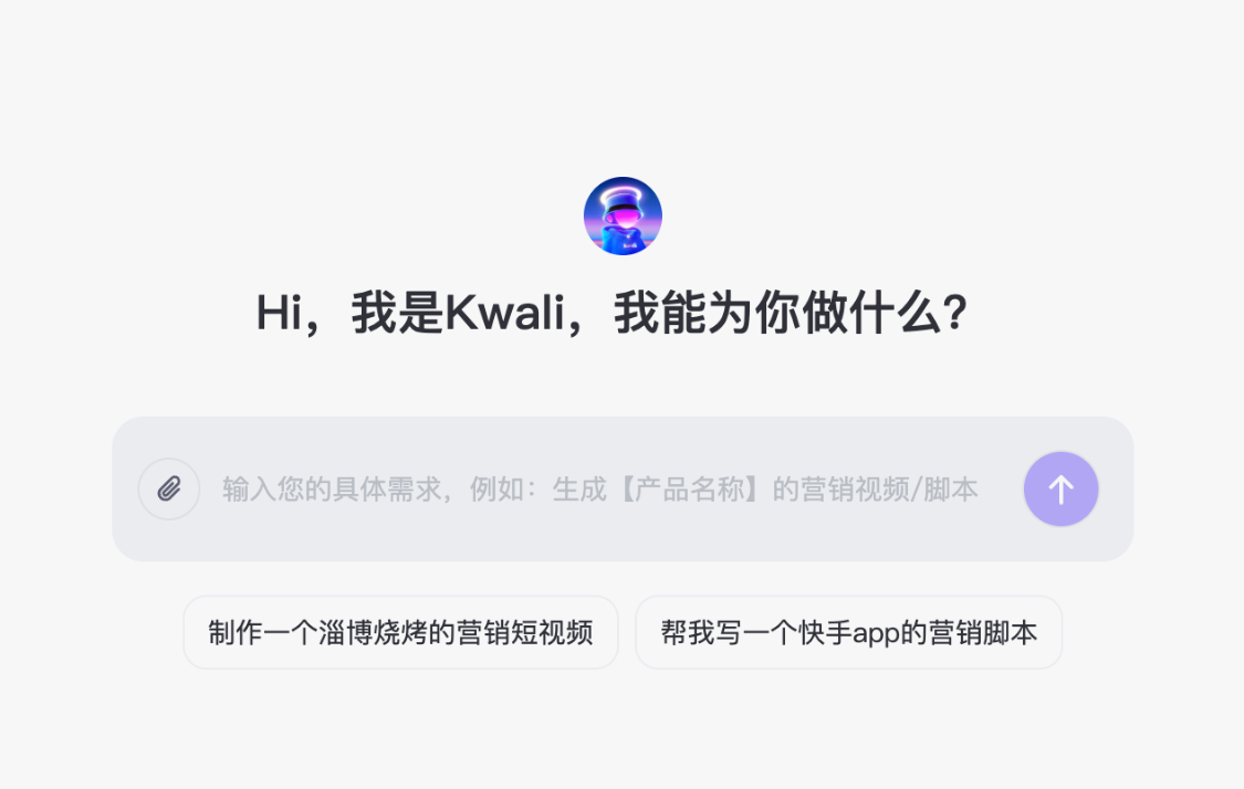 快手AI超级员工上线！一句话剪出完整短视频，从文案到发布一条龙