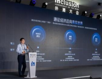 直击2025外滩大会 | 蚂蚁集团：通证经济正从虚拟试验场走向服务实体