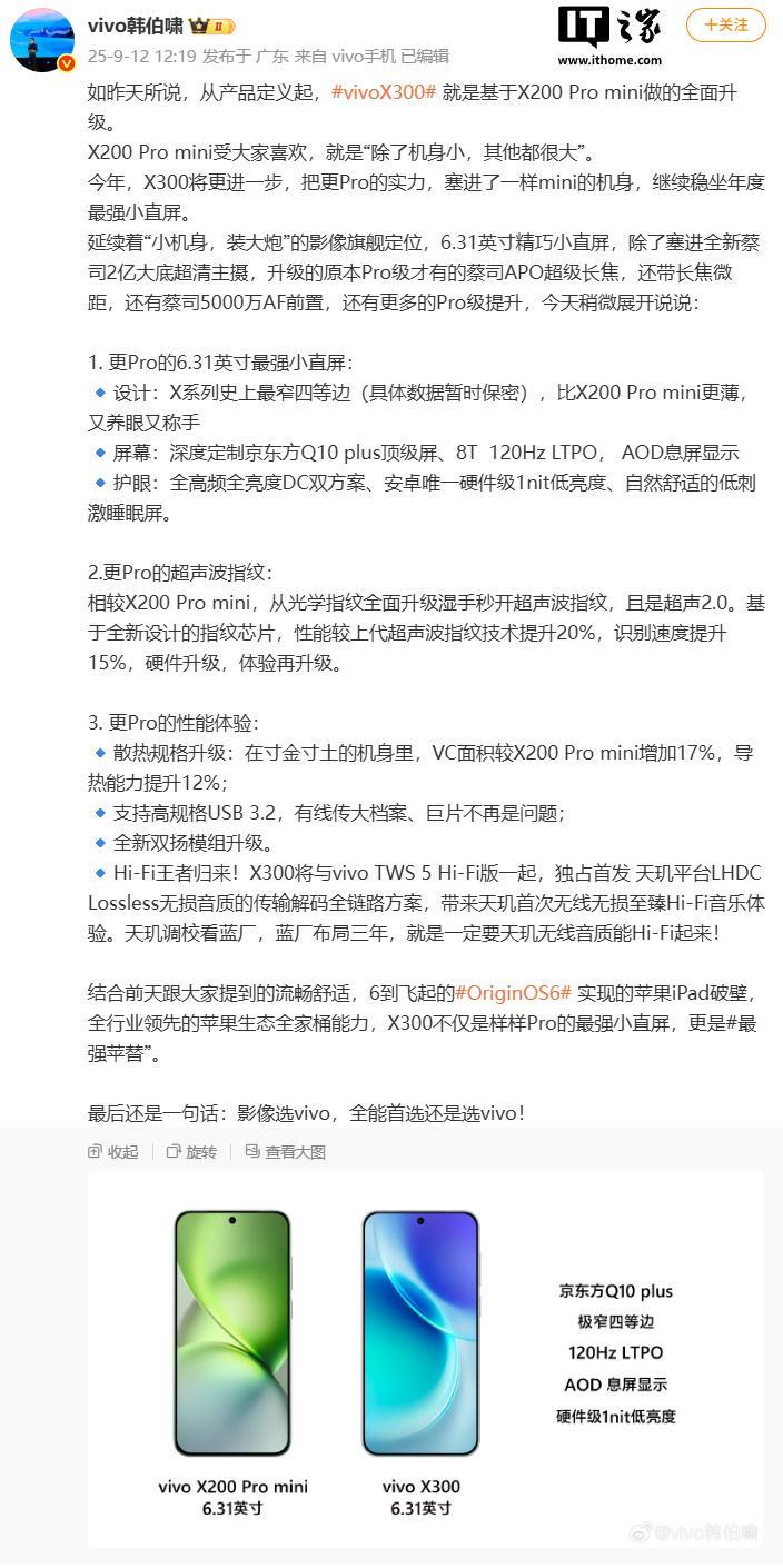 vivo X300标准版手机渲染图曝光：6.31寸屏塞入Pro级配置