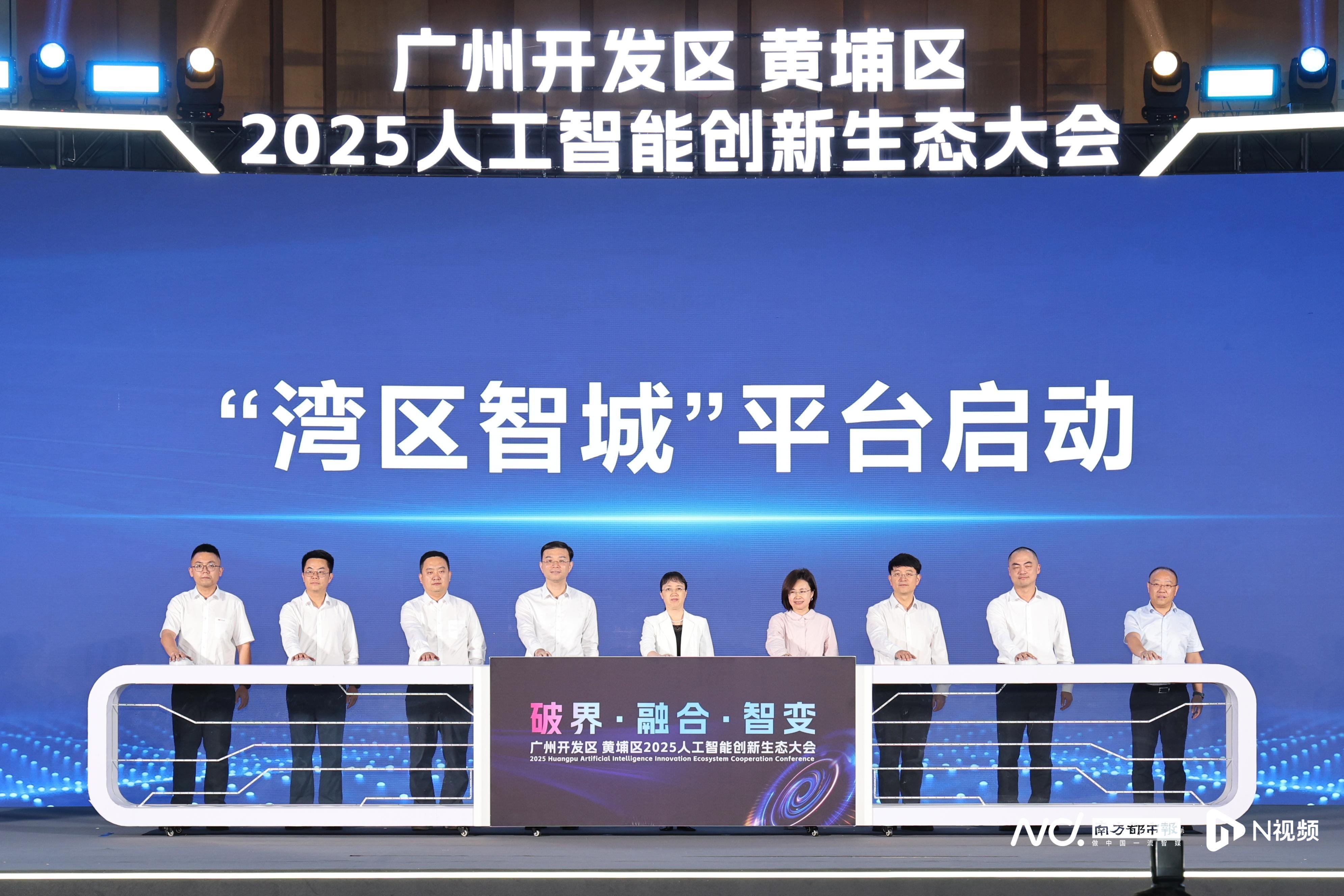 打造AI“虚拟开发区”，广州黄埔全国首创可信AI赋能平台