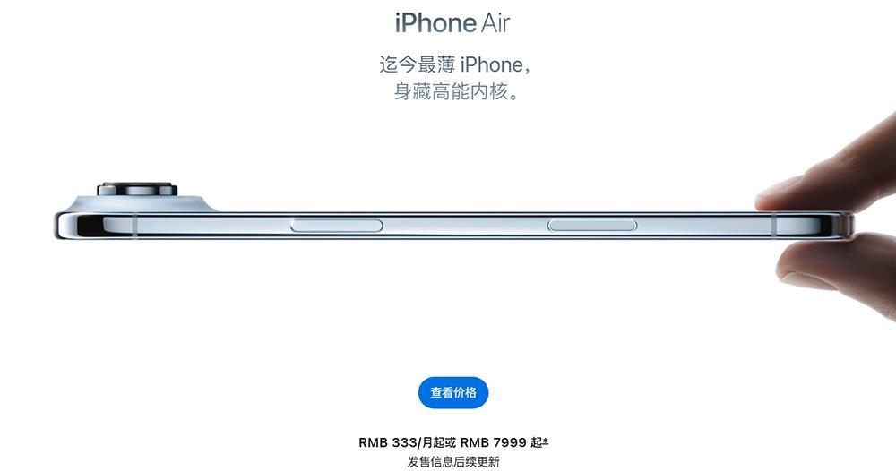 iPhone Air在华发售延期，苹果发声