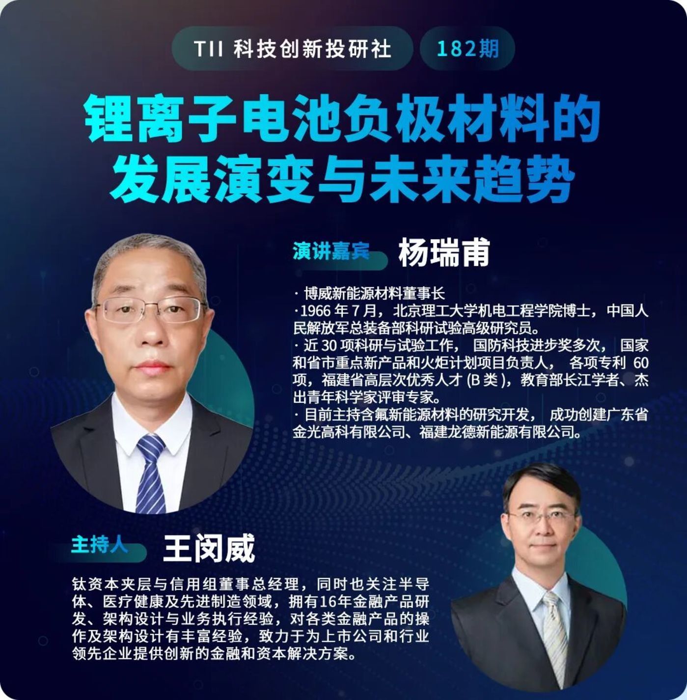 杨瑞甫：锂离子电池负极材料的发展演变与未来趋势 | 钛资本新能源组