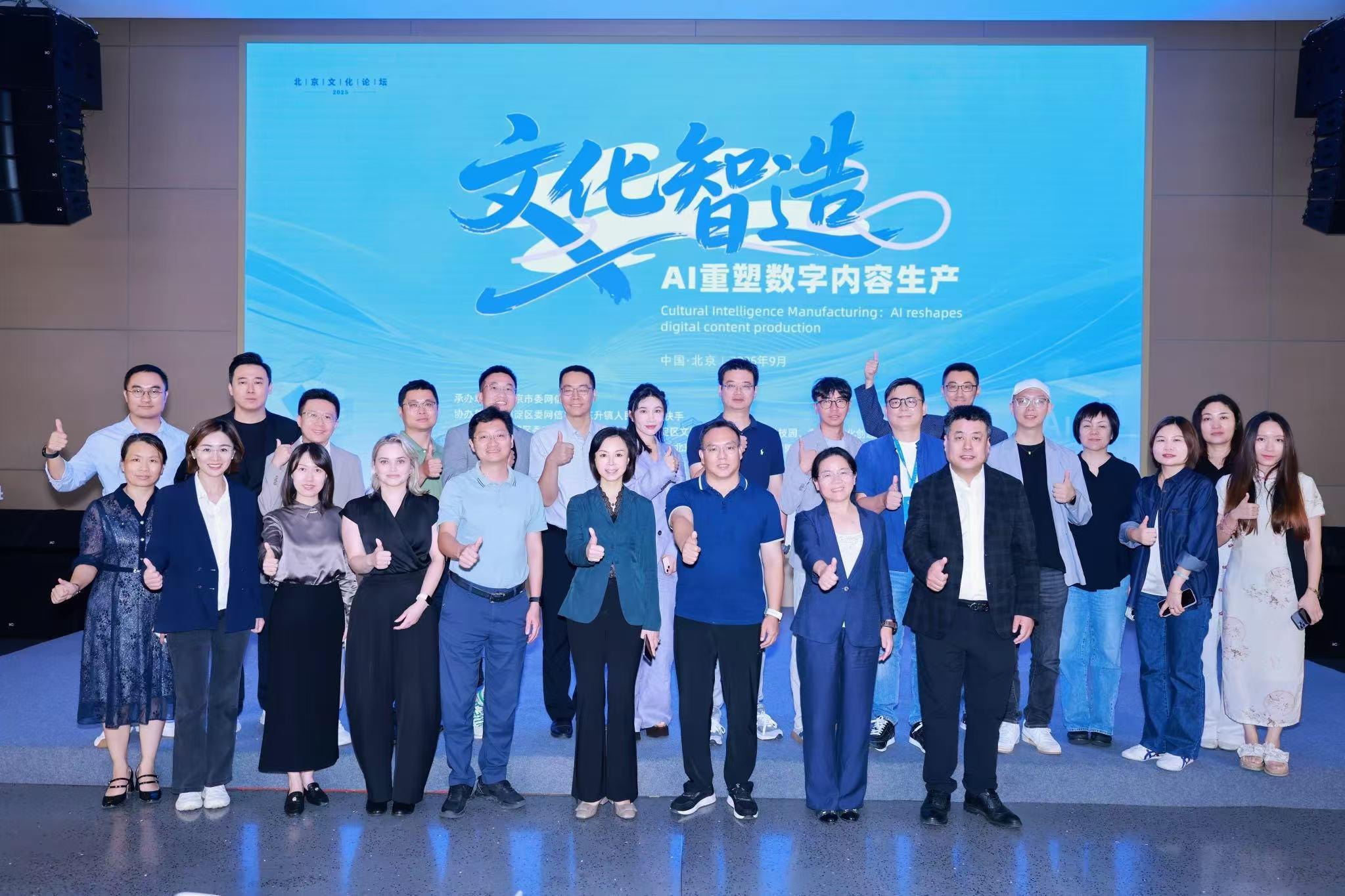 2025北京文化论坛AI沙龙重磅举办！海淀率先破「百模」规模