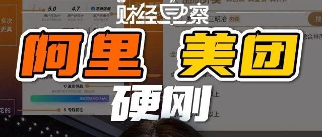 阿里VS美团：高德扫街，点评升级