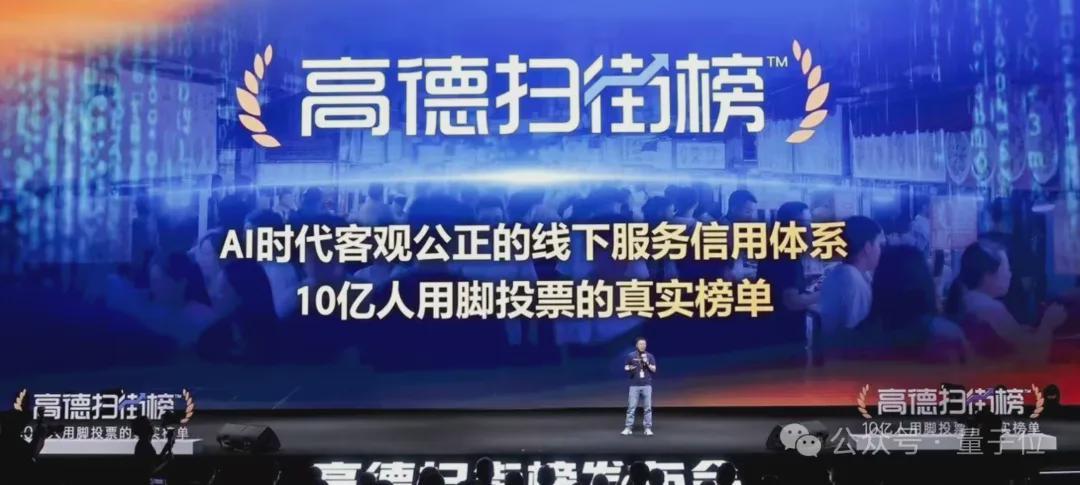 高德一夜刷榜：十亿用户用脚投票，美食到店榜单乱象被AI横扫