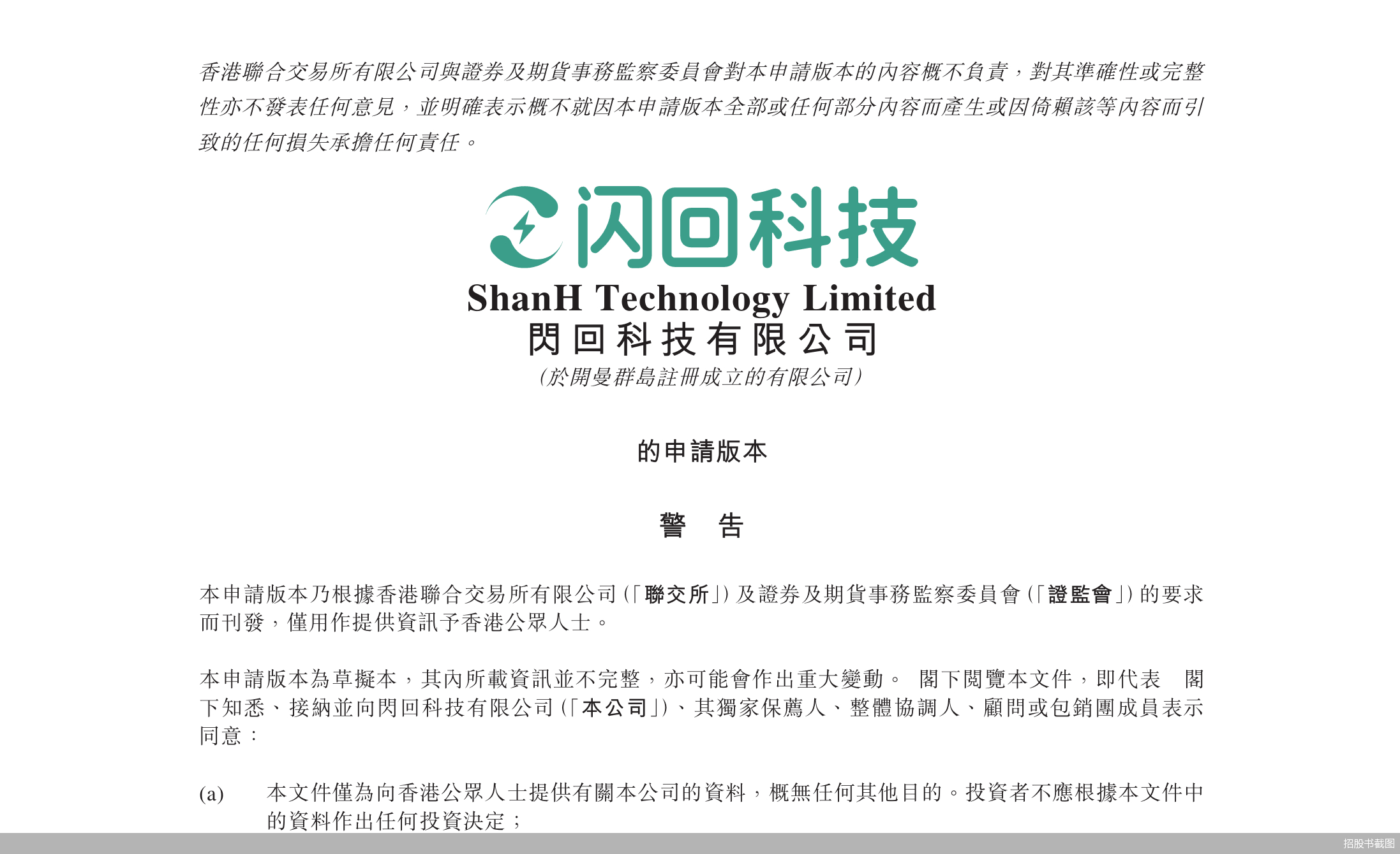 三顾港交所，闪回科技只为续命