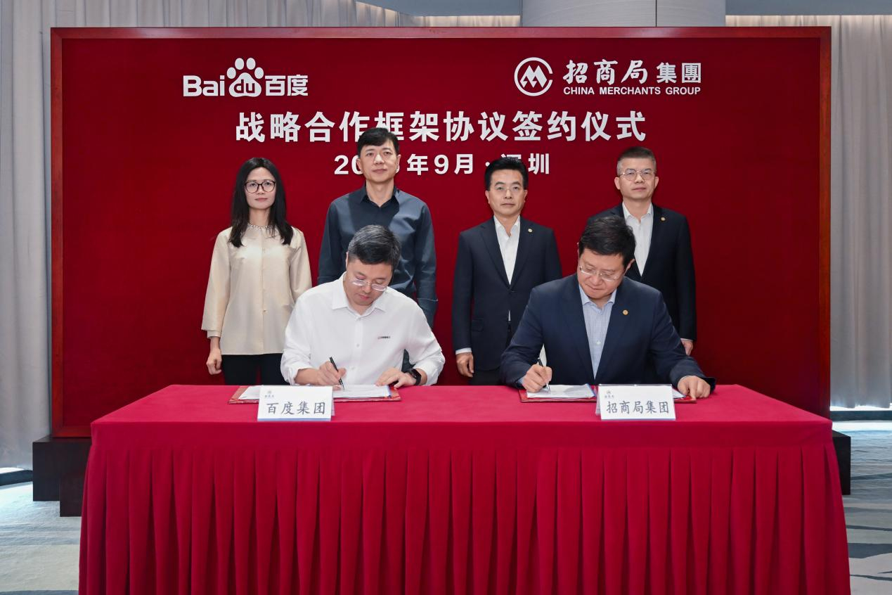 招商局集团与百度签署战略合作协议 联手探索“AI+产业”新路径