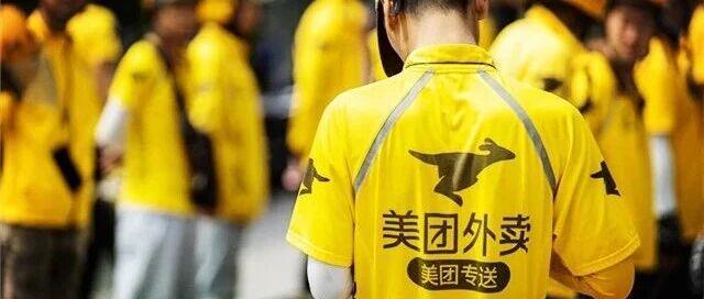 美团一线城市乐跑骑手月收入超12000元