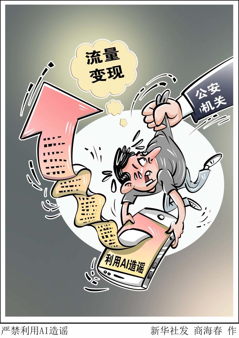 微言 | AI造谣“有图有真相”，我们该如何对抗？