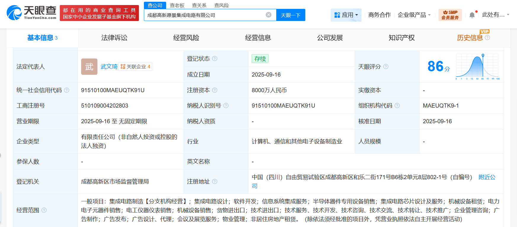 成都高投成立集成电路新公司 注册资本8000万