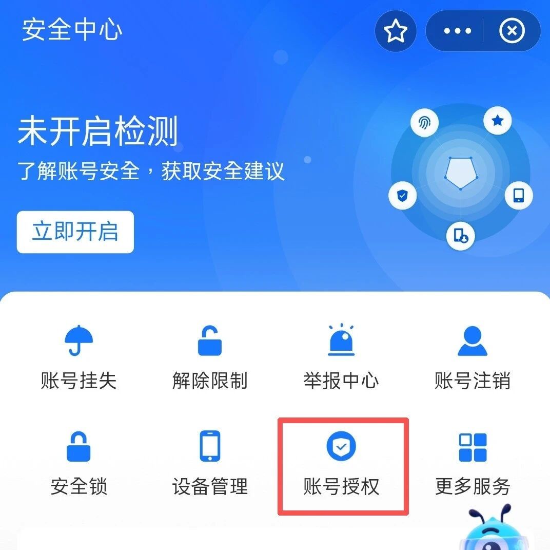 冲上热搜！查查你的支付宝，赶紧解除，有人被“偷”不少钱