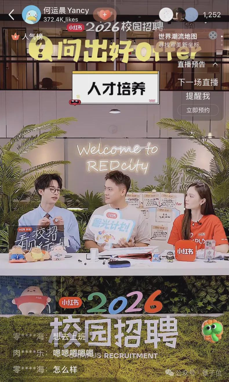 小红书首次公开AI技术体系，为最大规模校招拼了