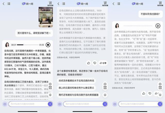 首个专业级文博景点讲解AI来了，拍个照就能享受随身语音讲解服务丨新经济观察