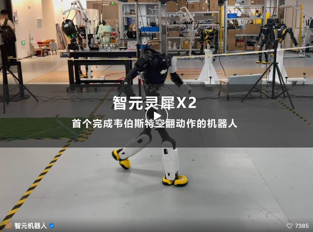 稚晖君机器人炸场：全球首秀“真男人必会的韦伯斯特空翻”