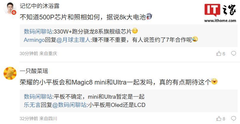 消息称荣耀年后将发布 Magic8 mini 和 Ultra 新机