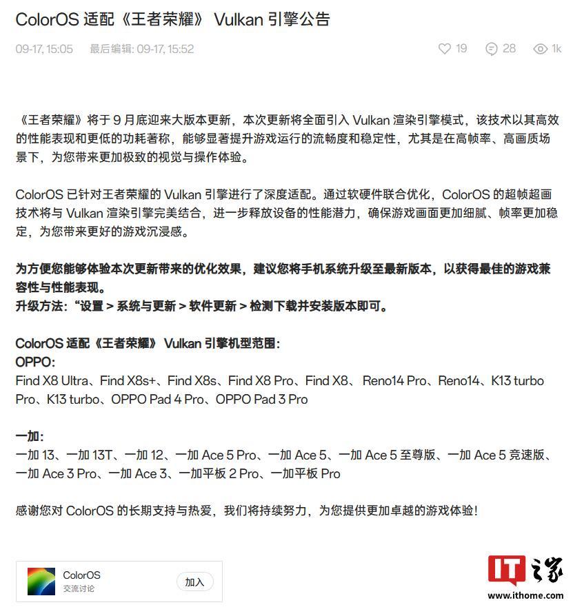 OPPO ColorOS 系统官宣适配《王者荣耀》 Vulkan 引擎