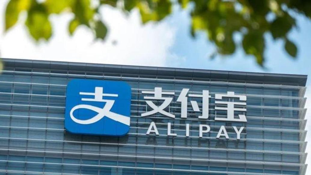 支付宝旗下两家经营主体完成更名，支付宝APP名字不变