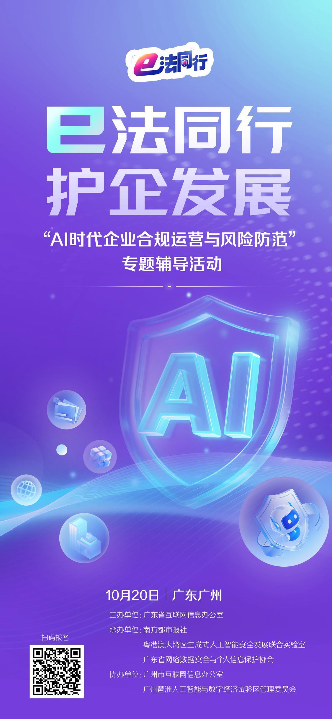AI时代企业合规运营与风险防范怎么做？这场专题辅导邀你来