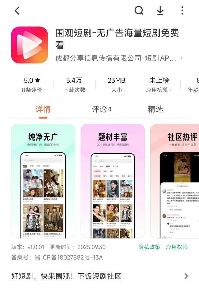 小米入局短剧赛道？大象新闻客户端也有！