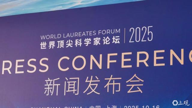2025世界顶尖科学家论坛下周在上海举行，12位全球知名科学家将首次亮相