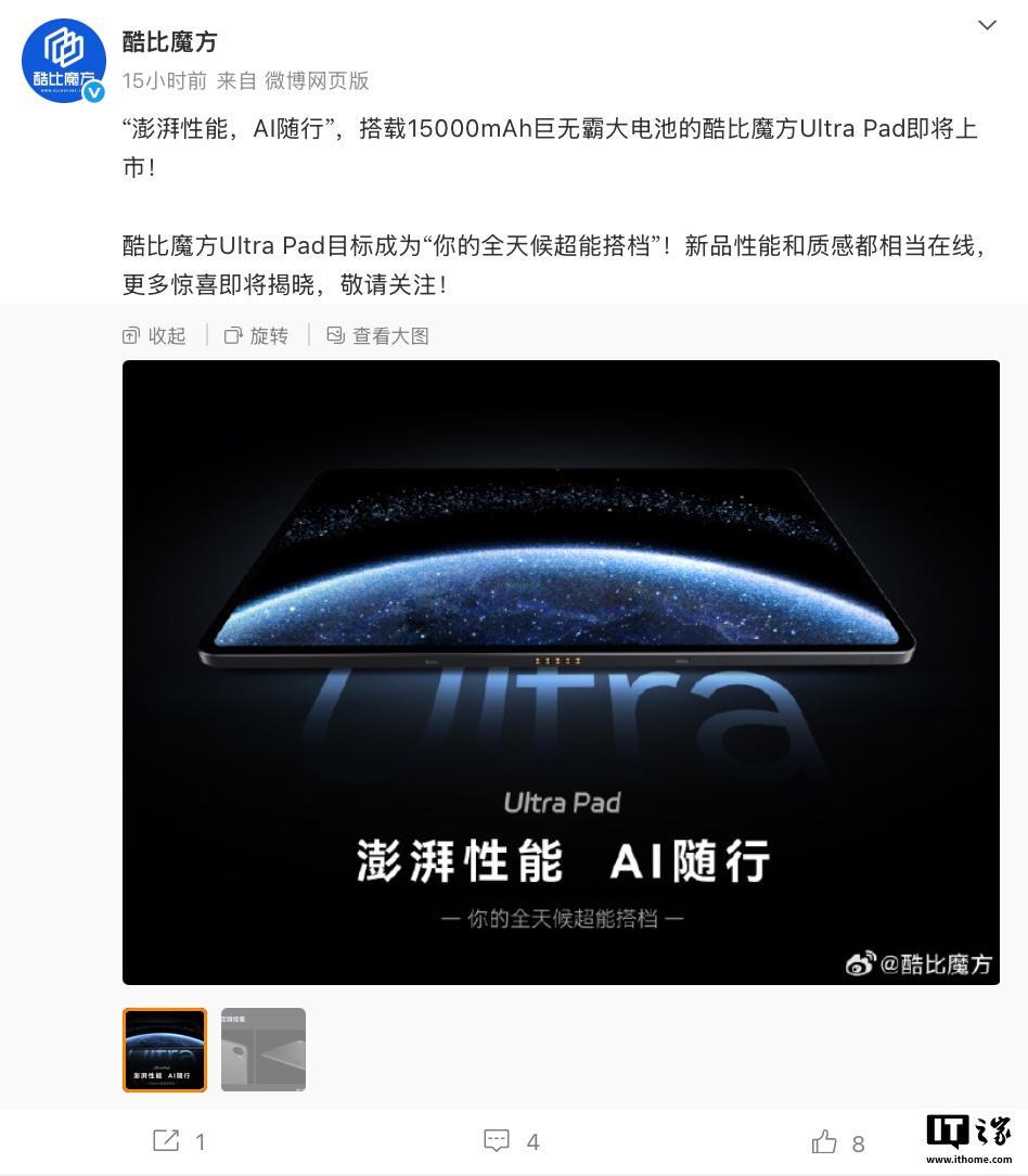 内置 15000 毫安时电池：酷比魔方 Ultra Pad 平板电脑预热