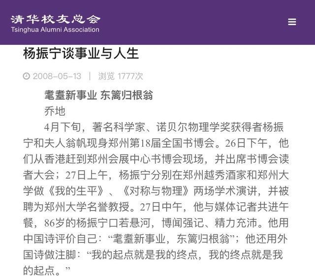 杨振宁曾携夫人翁帆到访河南，并被聘为郑州大学名誉教授