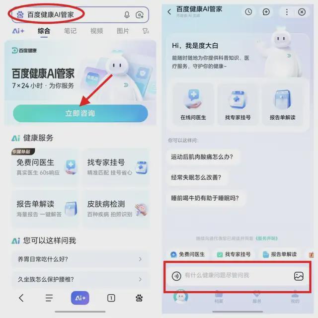刚刚，百度健康推出7x24小时「能聊、有料、会管」AI管家
