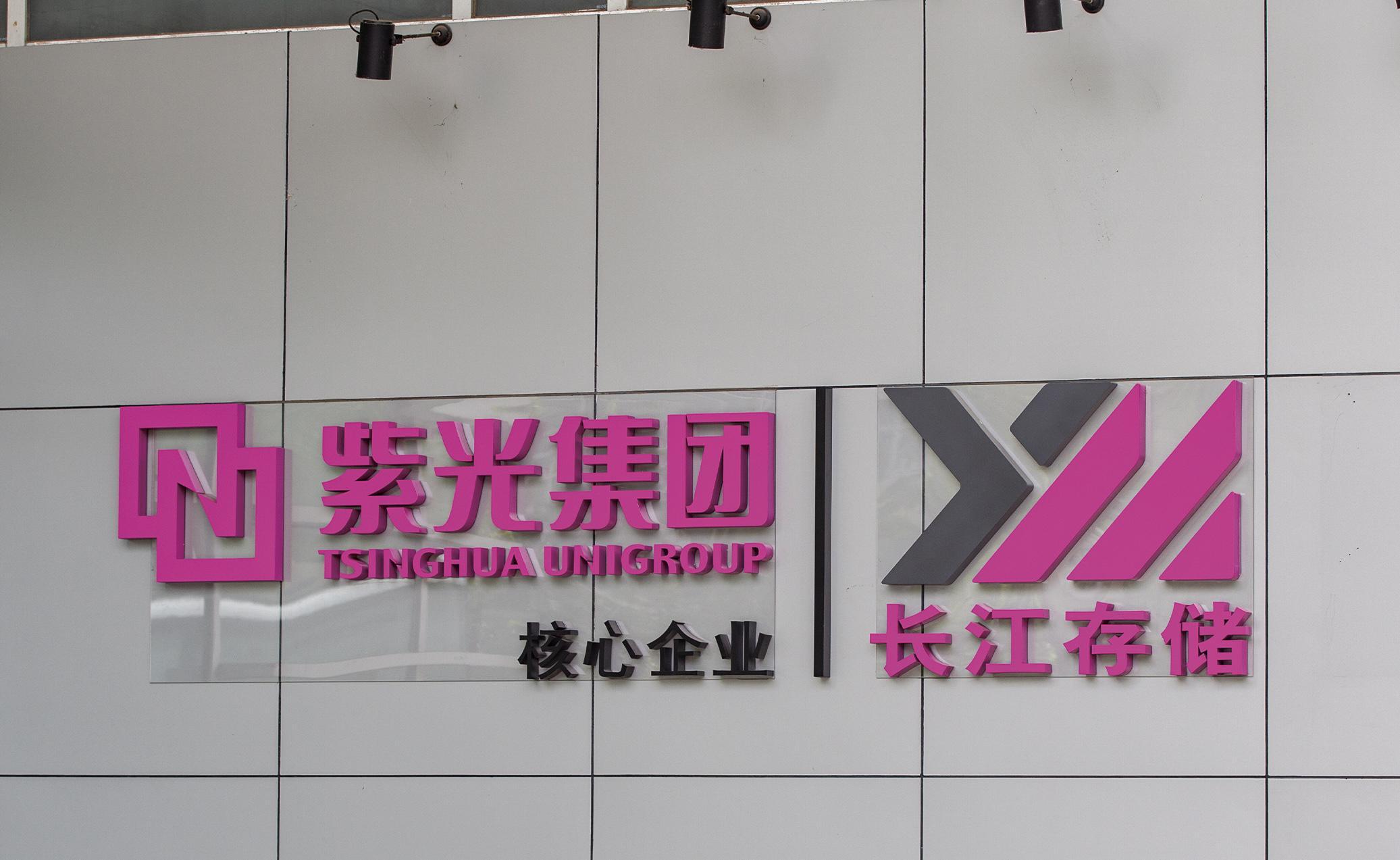 隐形大佬入主3年后，紫光集团怎样了？