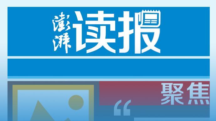 澎湃读报丨央媒刊文追忆杨振宁先生：心系家国，功在世界