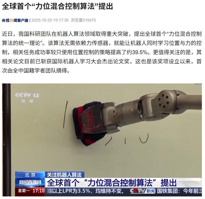 我国科研团队提出全球首个“力位混合控制算法”