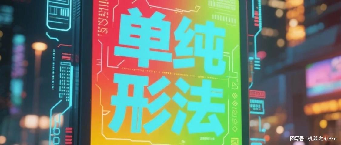 一个运行了80年的算法，我们现在才真正理解它？
