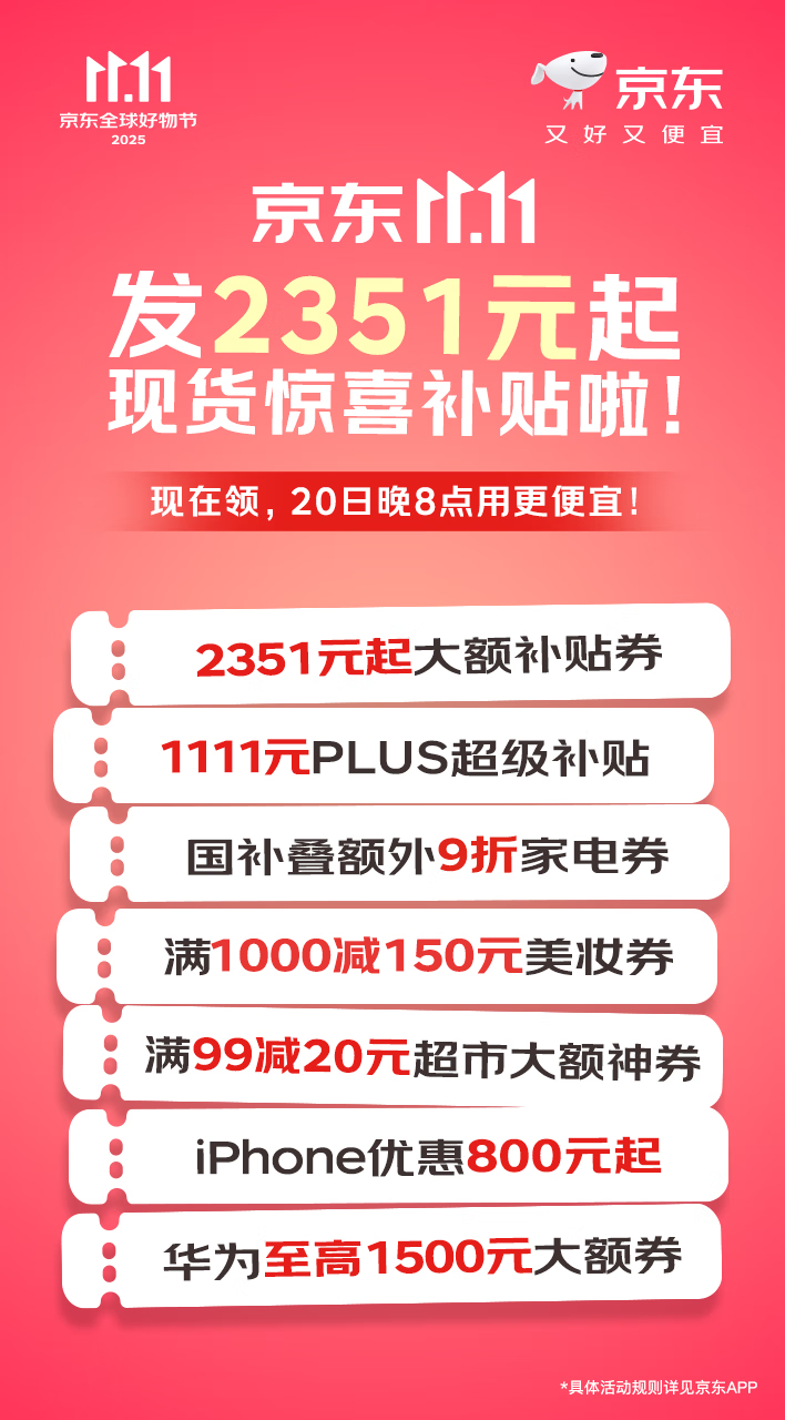 京东超级补贴日10月20日晚8点开启 买家电可享国补叠加额外9折优惠