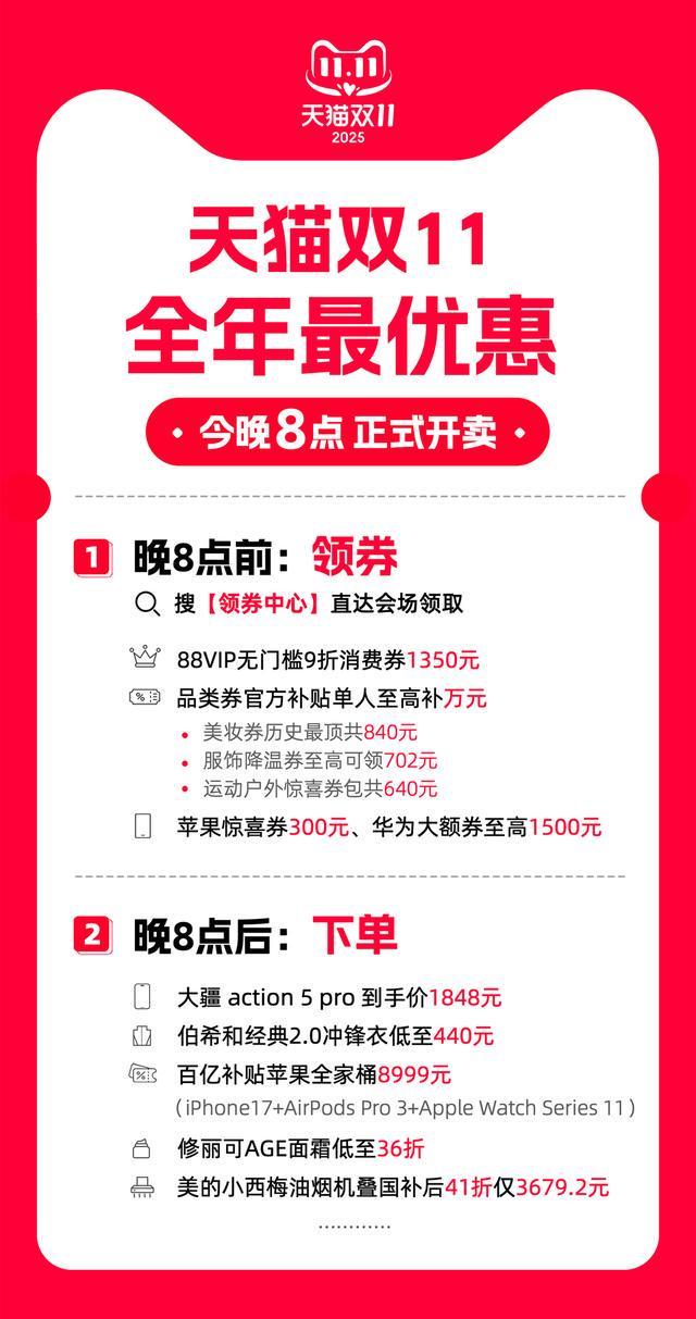 天猫双11今晚8点正式开卖，电商平台集体简化促销规则｜破局双11