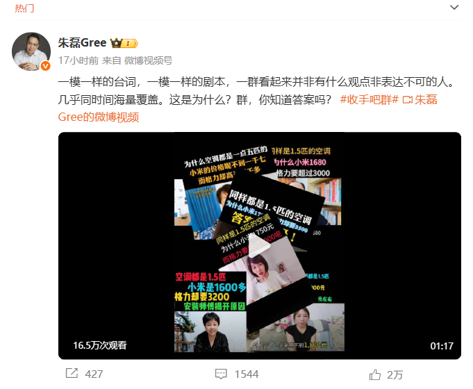 格力高管火力全开！水军视频碰瓷格力小米，雷军又躺枪？