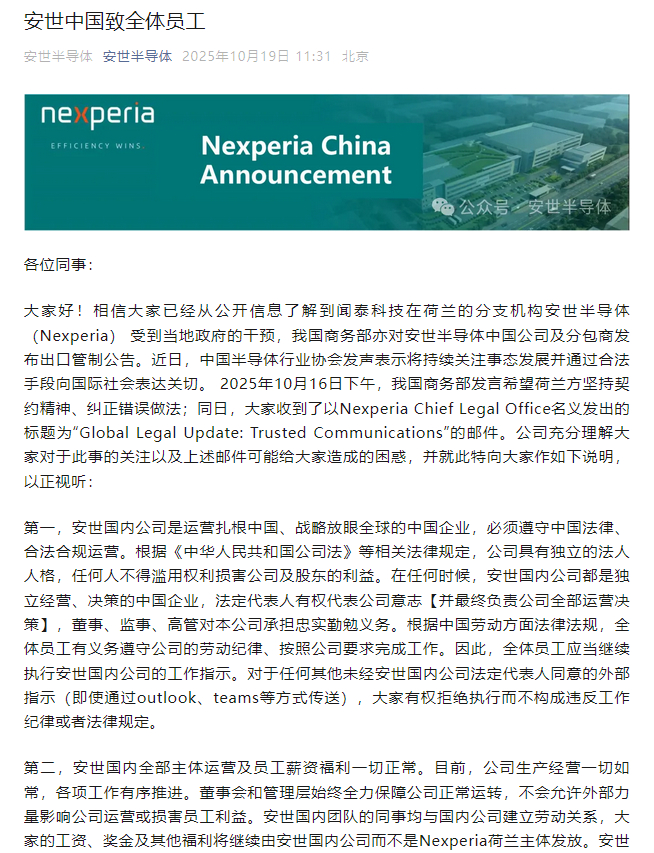 安世中国致全体员工：有权拒绝执行外部指示