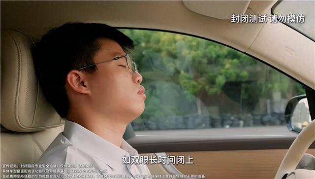 华为演示乾崑智驾新功能，驾驶员开车睡觉就靠边停车