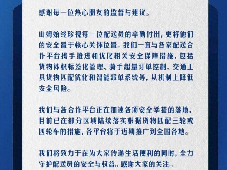 山姆回应“配送员电动车挂满货物”：将推广三轮或四轮车