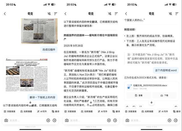 阿里夸克“C计划”首个项目落地？塞进一个豆包