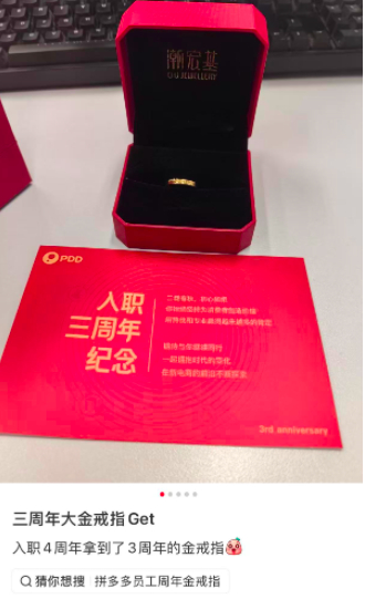 拼多多十周年给员工发黄金，入职满10年可得100克“金鸡”