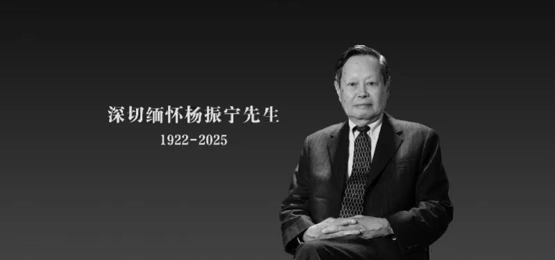 莫言悼念杨振宁