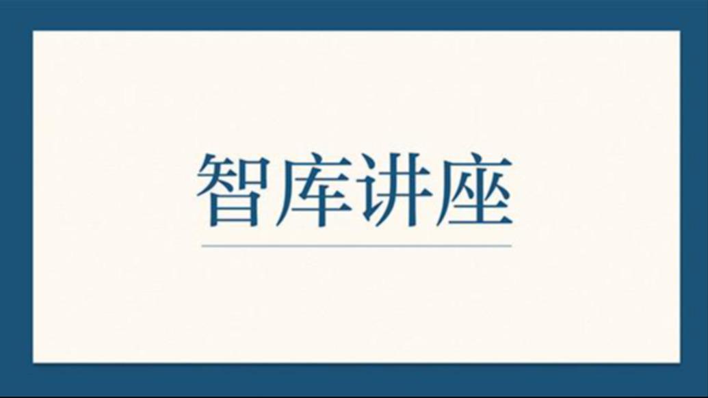 讲座预告｜人工智能与可沟通城市：再思城市韧性