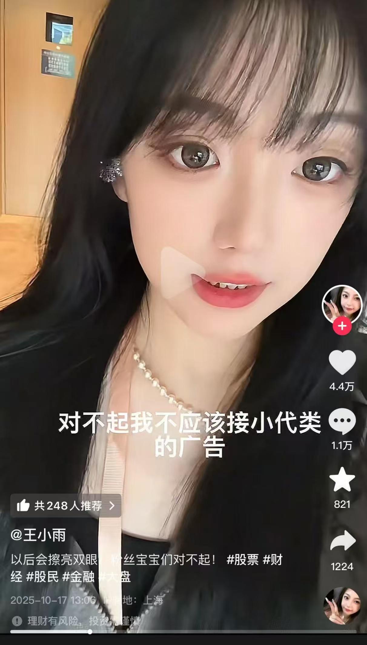 百万粉丝网红发布度小满贷款广告遭网爆后删除
